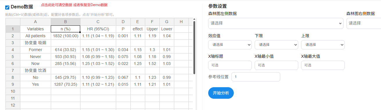 森林图数据设置截图