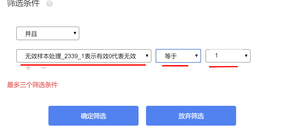 无效样本标准设置示意