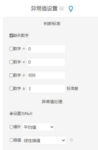 异常值规则选择示意