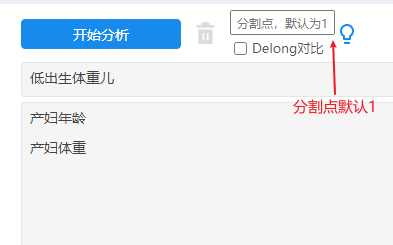 ROC 变量选择截图