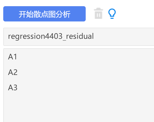 散点图变量选择截图