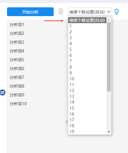 效度分析变量选择截图